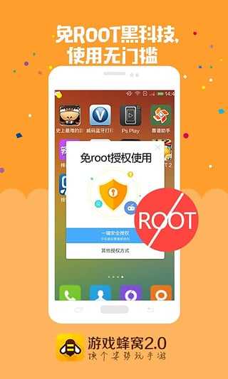 游戏蜂窝免root权限版