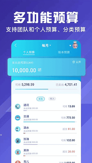 百事aa记账app