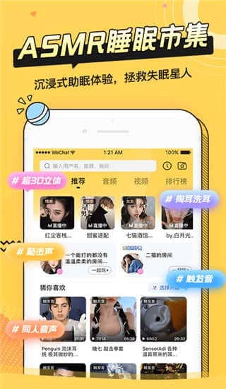 耳萌ASMR app