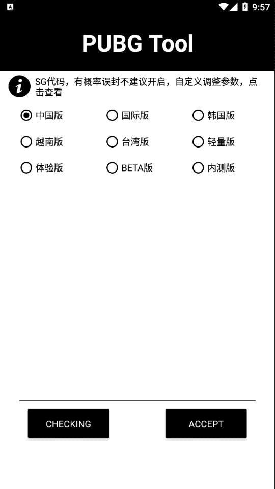 和平精英画质解锁器免费版