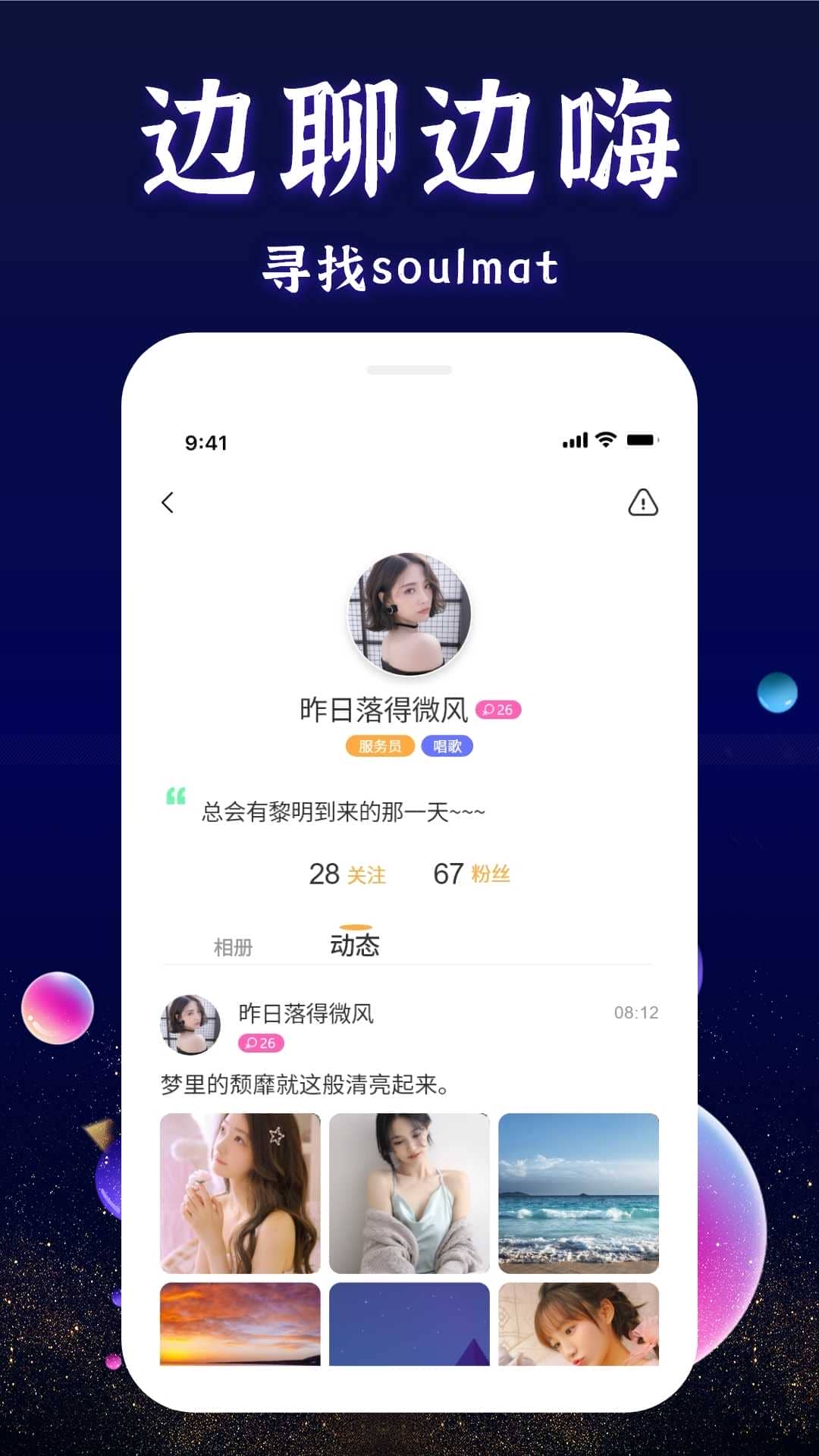 火星交友app