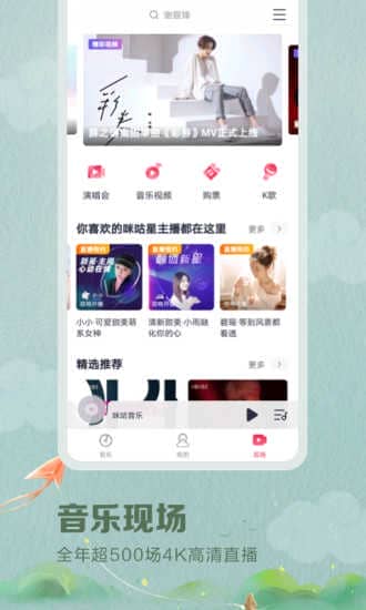 咪咕音乐播放器app