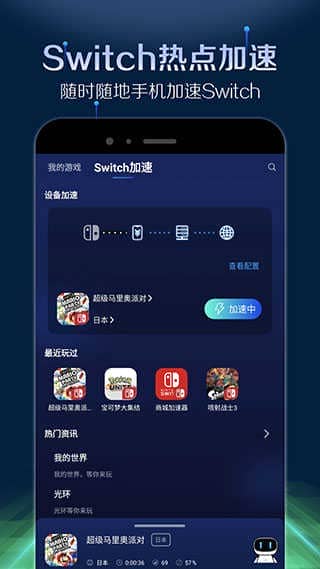 游帮帮加速器app