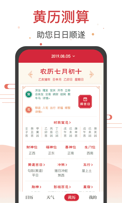 日历天气通app