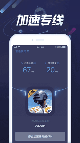 迅游手游加速器app(游戏专用)