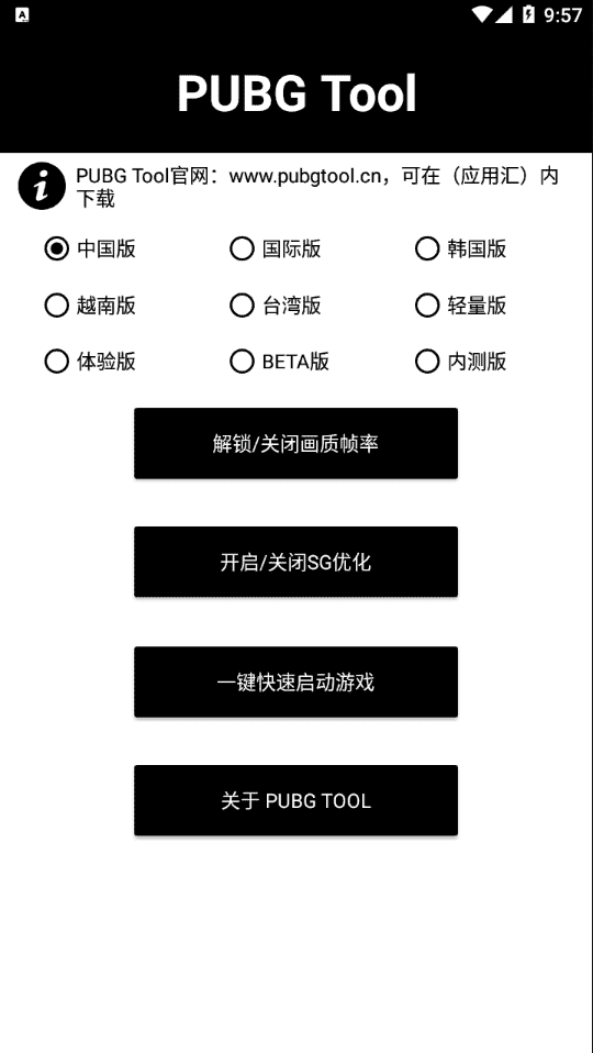 和平精英画质解锁器免费版