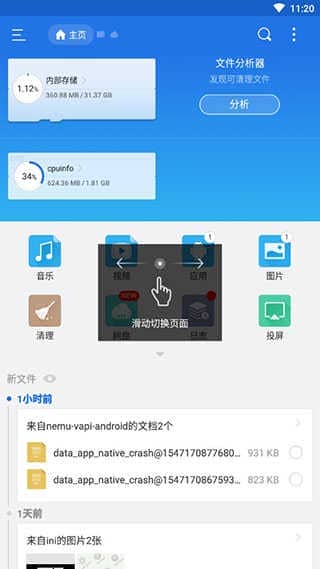 ES文件浏览器v4.2.9.10