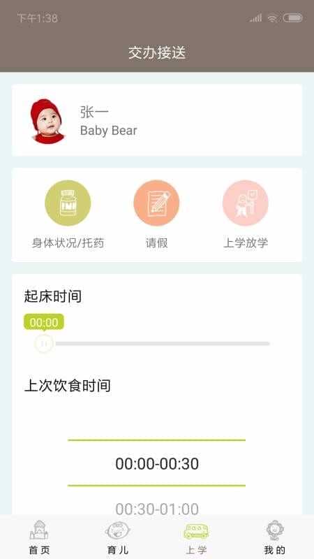 小熊摇篮教保通app