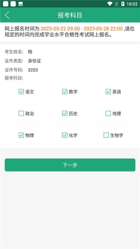 辽宁学考v2.7.8