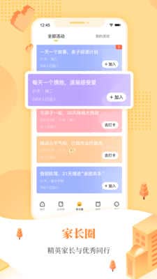 阳光家长学院APP