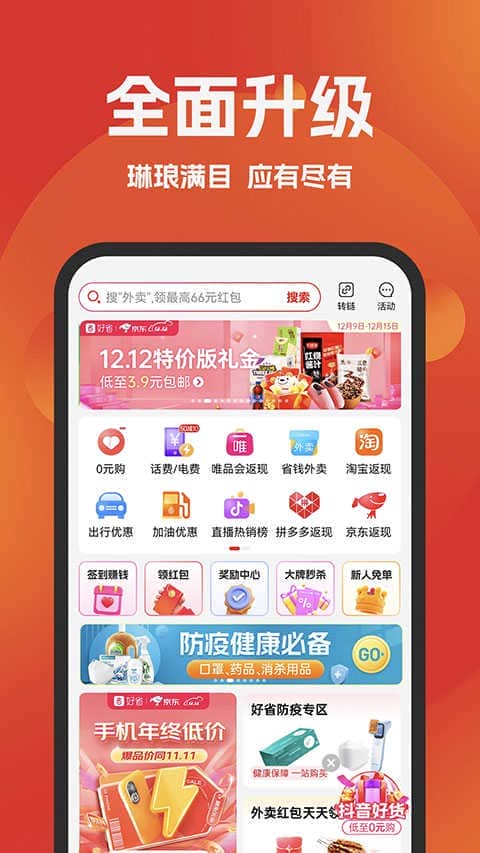 好省v5.5.3.1