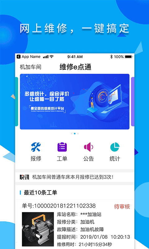维修e点通服务版