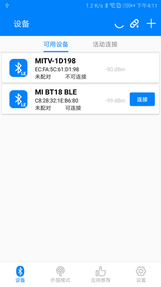 BLE调试宝app