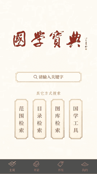 国学宝典app