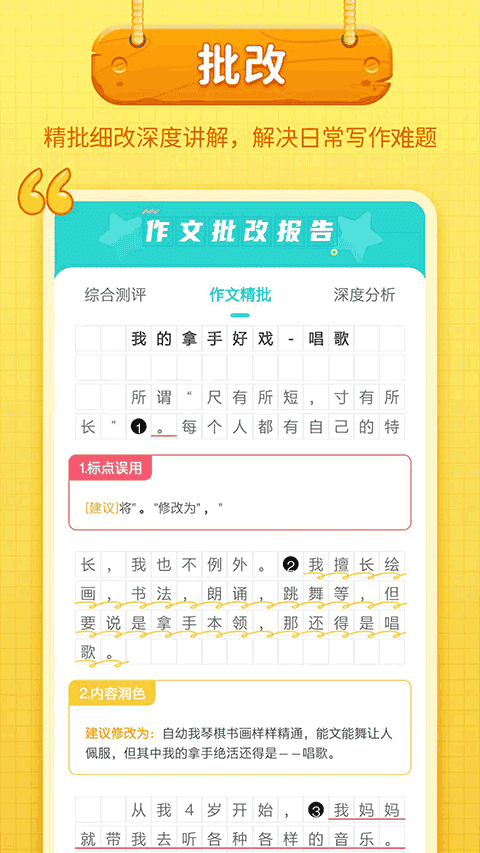 笔神作文app