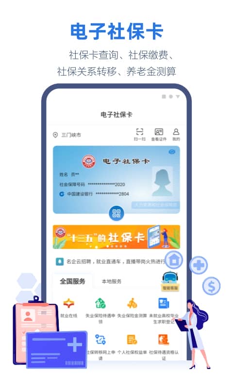 线上三门峡app