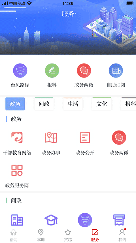 越牛新闻app