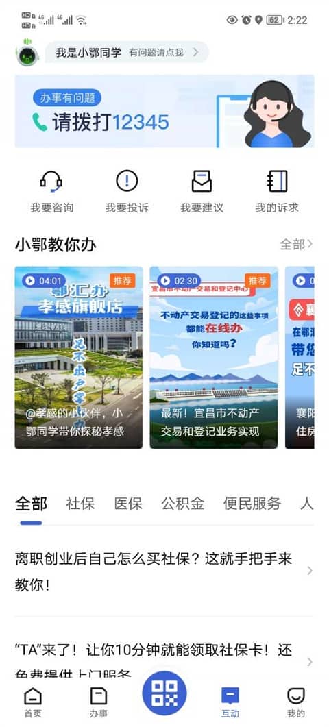 鄂汇办app