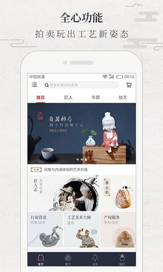 华夏匠人 app