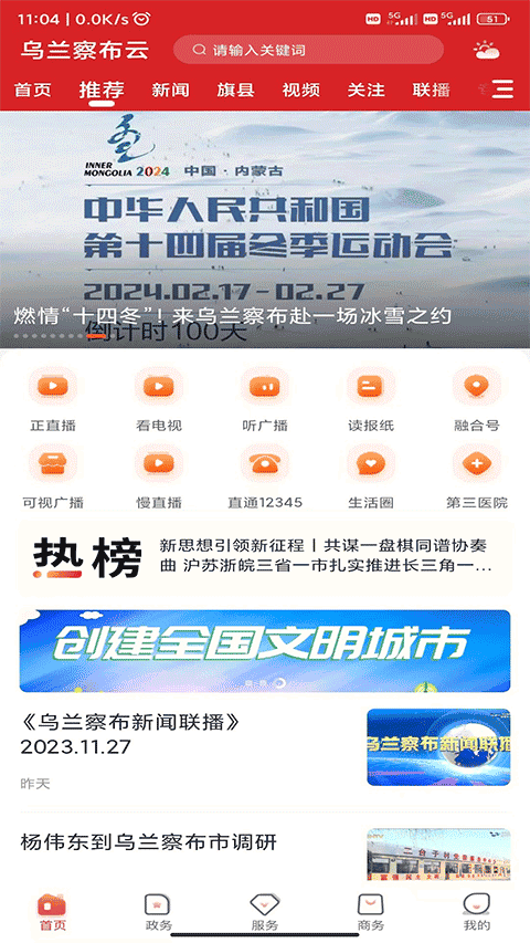 乌兰察布云app