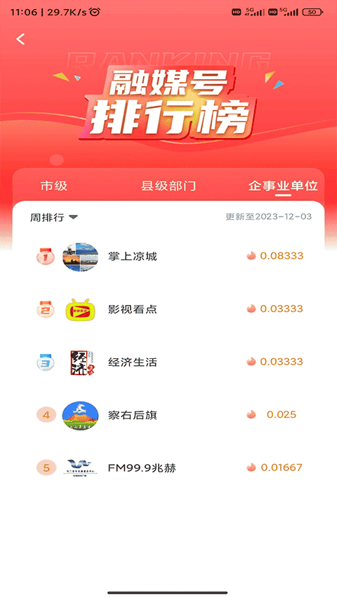 乌兰察布云app