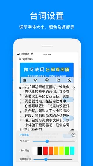 提词器提词app