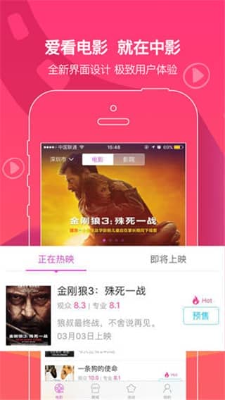 中国电影通app