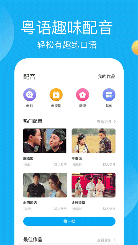 粤语U学院app