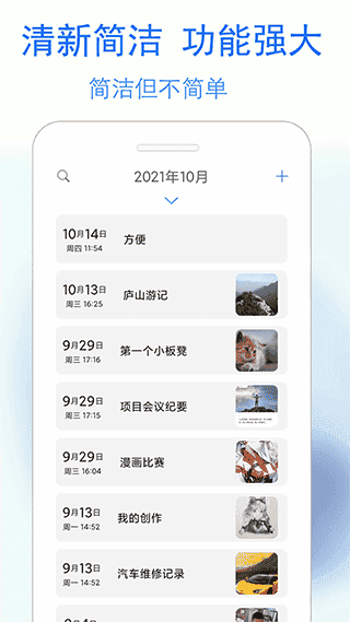 蓝鹤私密日记app