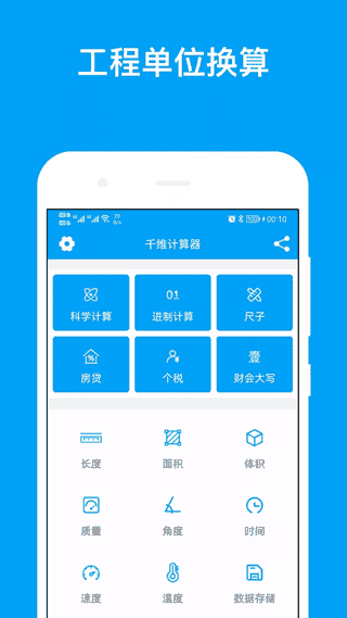 千维计算器app