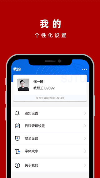 上海交通大学交我办app