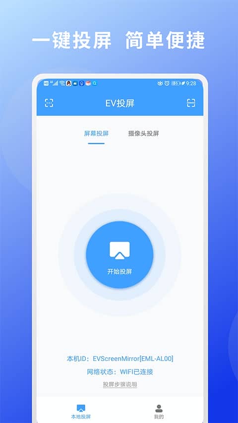 ev投屏app