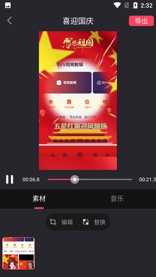 VV视频剪辑app