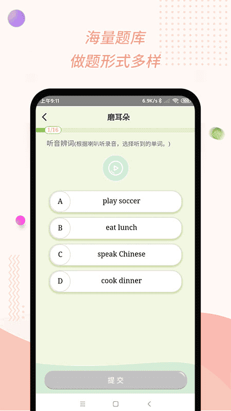 慧话宝app