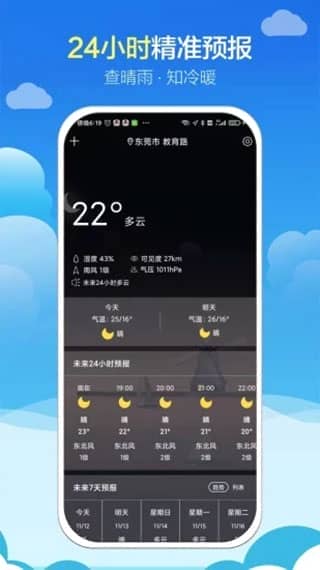 知趣天气app