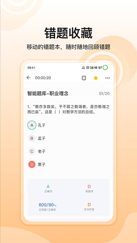 超格教育app