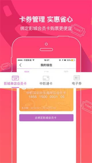 中国电影通app