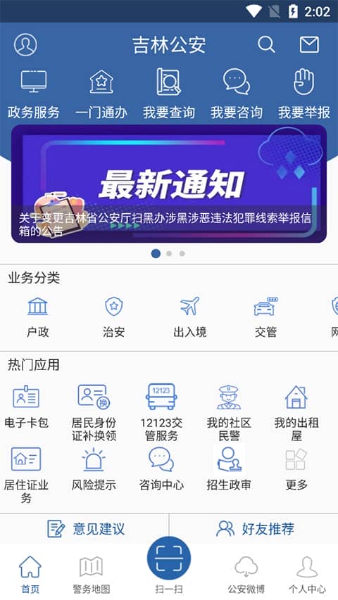 吉林公安app官方版