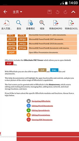 officesuite手机版