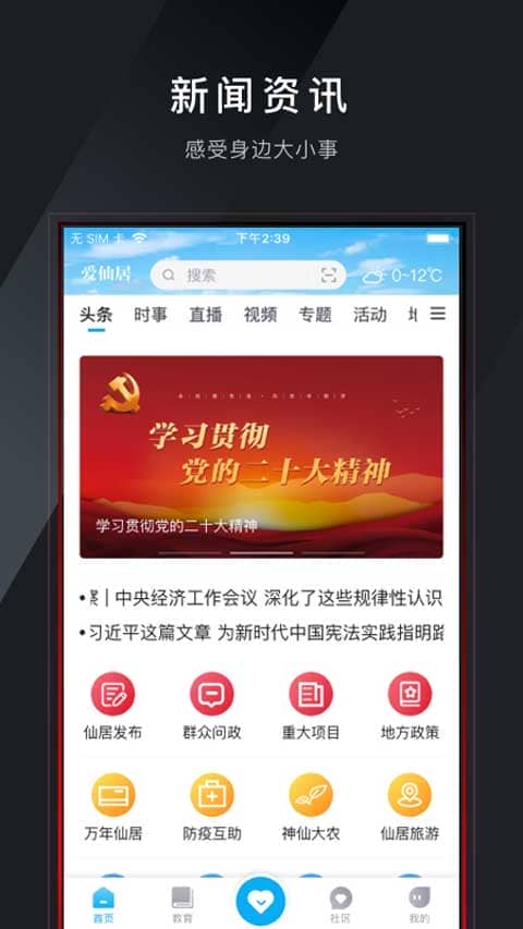 爱仙居app