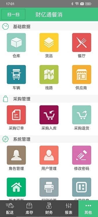 财亿通餐消app