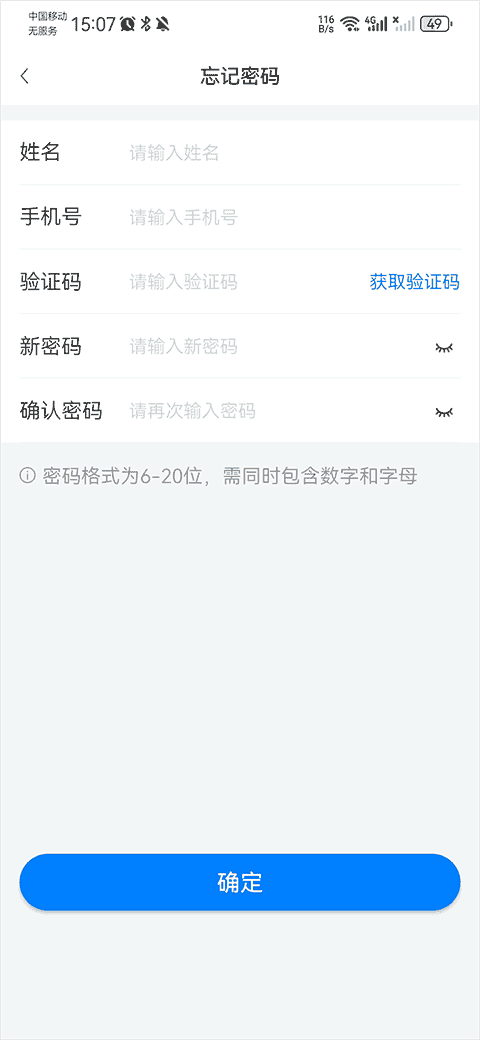 皖政通app官方版