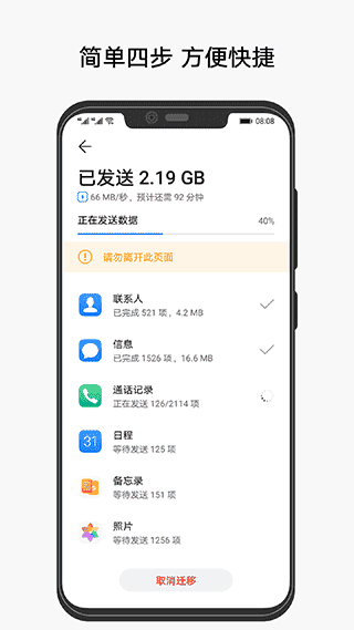 华为手机克隆app