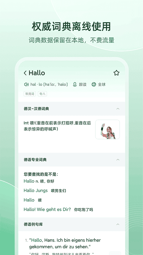 德语助手app最新版