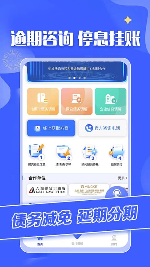 债务重组app最新版