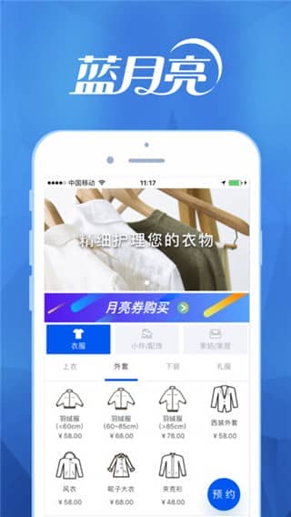 至尊洗衣app