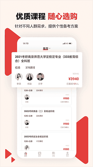 中公考研在线app