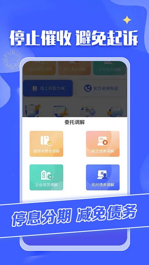 债务重组app最新版