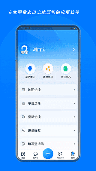 测亩宝最新版本