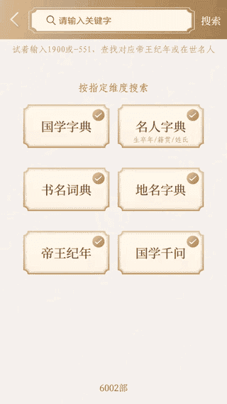 国学宝典app